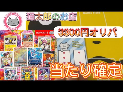 【ポケカ】フリマアプリbaseで購入した、ポケモンカードオリパを開封‼️（猫太郎のお店）