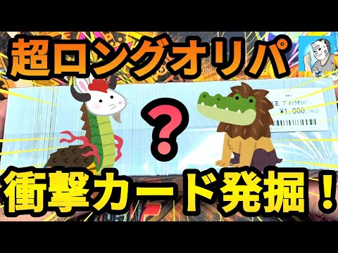 【遊戯王】表紙神の1,000円ブロックオリパ中身はもっとヤバかった【初期】