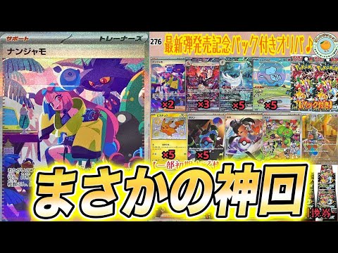 【ポケカ/オレンジショップ】大人気パック付きオリパでまさかの引きしちゃいました…【ポケモンカード】