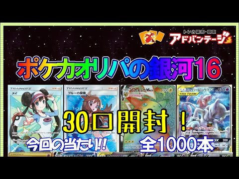 【ポケカ】アドバンテージの通販オリパを30口開封してみた