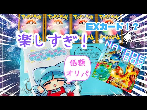 【ポケカ開封】大人気オリパ屋さんの低額オリパが楽しすぎる！【ナタデココオリパ】