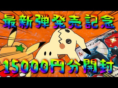 【ポケカ】新弾発売記念！！オレンジショップさんの1550円オリパの謎に迫る【オリパ】【ポケモンカード】