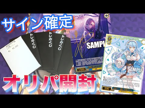 【ヴァイス 開封】サイン確定！1口3000円の店舗ヴァイスオリパを開封していく