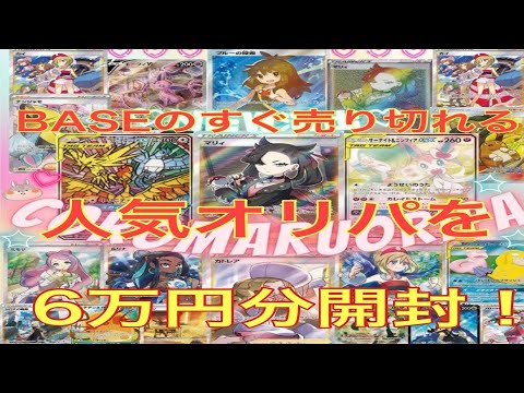 【ころまるshop】BASEの人気オリパまた買った件【オリパ開封】【ポケカ】