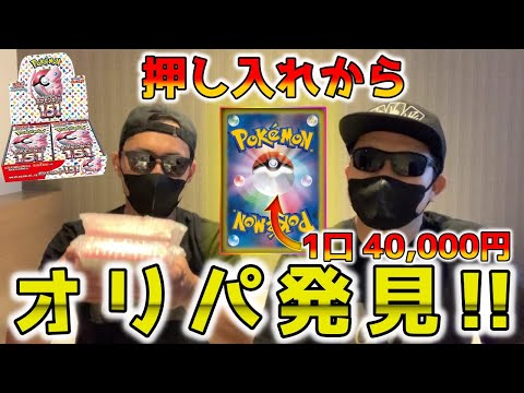 【ポケカ】酩酊状態で4万円の高額オリパを開けてしまった哀れなYouTuberが勢いそのままにポケモンカード151を開けたら…【ポケモンカードゲーム】