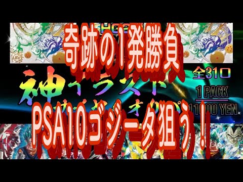 『sdbh』高額11000円のいちご屋オリパで一発勝負開封で爆アド‼️のはず