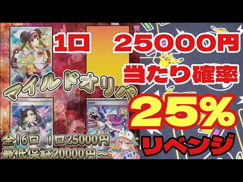 【ポケカ】激ヤバお店シリーズ　ペンギンオリパリベンジ！当たり確率25%　1口25000円勝負だ‼️