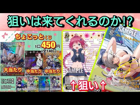 【ヴァイス】ちょこっとくじでマイルドに当たりを狙う!!【カードショップ@村雨さん】