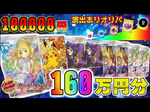 【ポケカ】衝撃。160万円で10万円オリパを16口開封！！がんばリーリエ、アセロラをオリパで狙える大博打…これがG2F団の最高到達点【ポケモンカードゲーム】