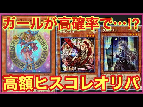 【遊戯王 オリパ】大当たり確率は1/2！？口数少なめ高額オリパを開封した結果！？【クラフトワーク】