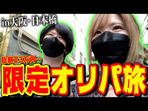 初心に帰って、相方と日本橋集まって『散財確定のオリパ旅』したら…この街ヤバ過ぎるオリパしかないんだがwwww【ポケカ】