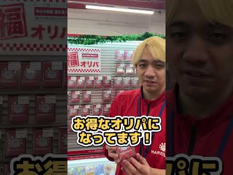 【晴れる屋2】福オリパの中身って実際どうなの？