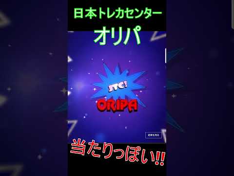 【ポケカ】日本トレカセンター100円オリパ!!