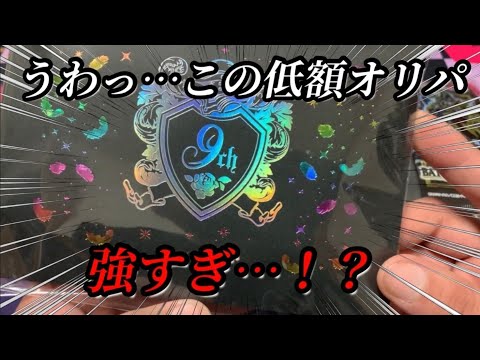 【遊戯王】超有名店の低額オリパ開けたら衝撃の結果に震えた！