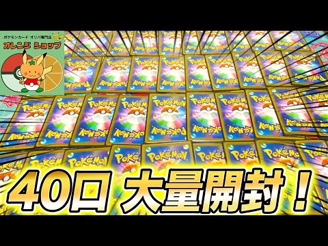 【ポケカ】優良店オレンジショップのオリパをたくさん開封します！【ポケモンカード】