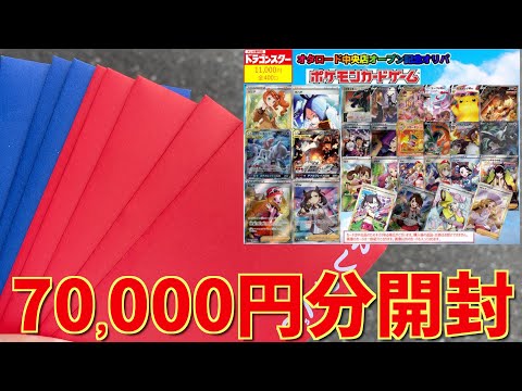 【開封動画】大阪ドラスタのオリパを7万円分開封していく！【ポケカ】