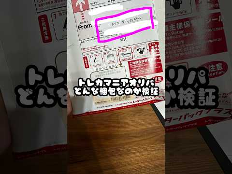 トレカマニアのオリパで当たったBoxがどんな梱包で届いたのか…