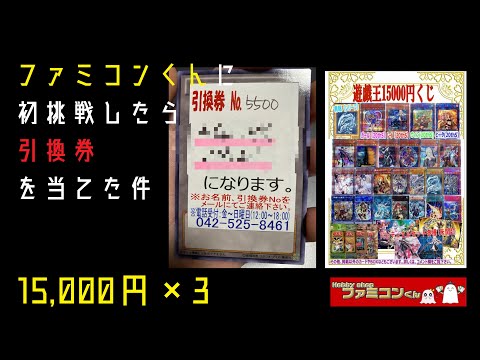 【遊戯王】ファミコンくんのオリパに挑戦