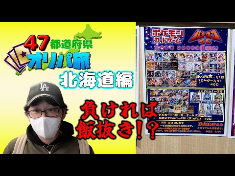 高額オリパ続出！？47都道府県オリパ旅