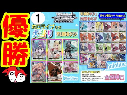 【ヴァイスシュヴァルツ】オリパ開封！オフイベの俺は最強【ホロライブ】