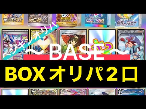 〜BASE〜ペンギンオリパさん