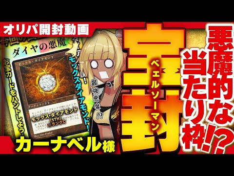 【MTG オリパ 開封】悪魔は微笑むのか!? カーナベル オリパ ベェルソーマン！【Vtuber 霧島響希】