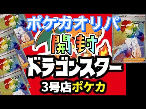 【ポケカ】神回！優良店のオリパを48,000円分開封してみた！