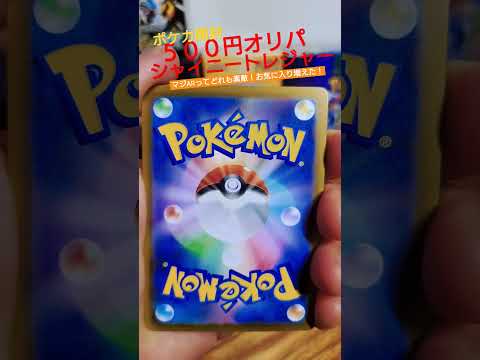 【ポケカ】本日も寝る前に500円オリパ開封したら初期ポケモンのARがきてマジ嬉しすぎる…！