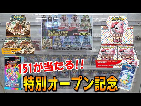 リニューアル店舗記念ポケカオリパ買って全部開封してみた結果ww【ポケモンカード／151】