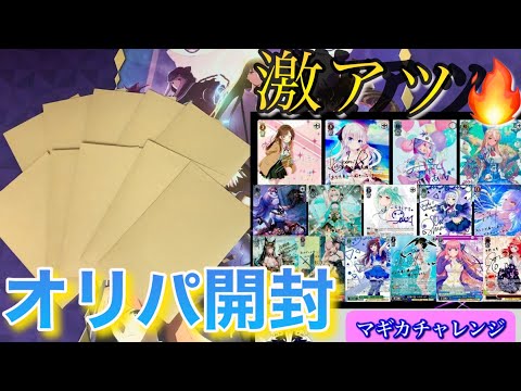 【ヴァイス 開封】再び神引き！？即完売でなかなか買えないWSのオリパを10口開封した結果！