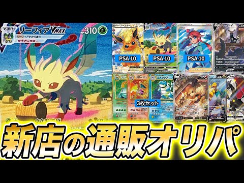 【ポケカ】新店開拓！通販のオリパでオススメのお店を見つけたので紹介します【ポケモンカード】