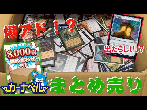 【MTG】6000円で魔力の墓所が出たとの噂⁉のカーナベルまとめ売り検証開封！