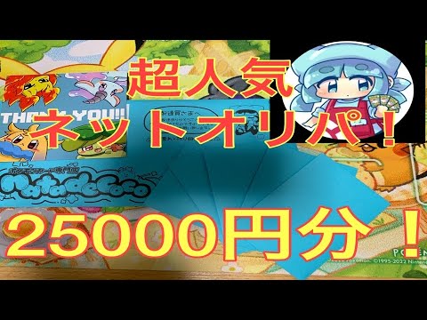 【ナタデココ】BASEで良いオリパ屋さん探し旅してみた件〜24軒目〜人気オリパ屋さん【ポケカ】【オリパ開封】