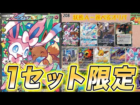 【ポケカ】1セット限定の人気オリパを開封した結果…【ポケモンカード/オレンジショップ】