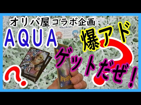 3万！！【オリパ屋AQUA】高額！爆アド！？爆●！？オリパ屋AQUA × オリパ狂人joeミュウツーGX HR コラボオリパ【ポケモン】