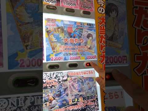 2000円オリパガチャの開封動画　