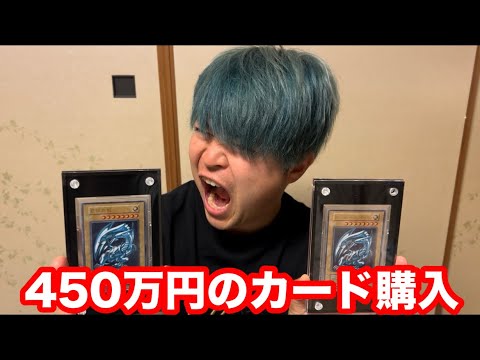 【遊戯王】 東京でもう2度と出会えない450万円の遊戯王カードを買ってきました！！