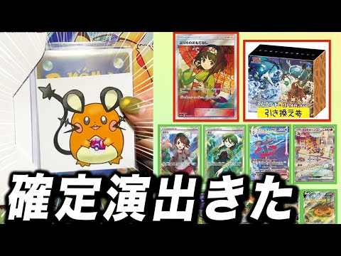 【ポケカ】エリカが当たる通販オリパで確定演出を引いた結果…【ポケモンカード/ルルトレカ】