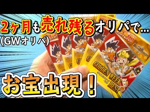 【デュエマ】2ヶ月遅れ『GWオリパ』で、高騰し過ぎてヤバいアイツが？？【開封動画】