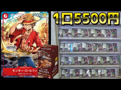 ワンピース5500円オリパで当たり出るまでやってみたｗｗ【頂上決戦／ルフィプロモ】