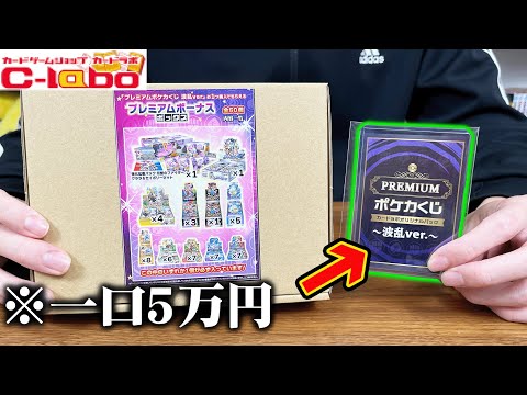 【ポケカ】5万円オリパのおまけから出た『激レアボックス』を開封してみた結果・・・【カードラボ】