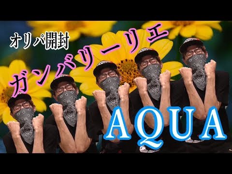 【ポケカ】AQUAオリパ！今回も大好き！ガンバリーリエ狙いです！Pokemon