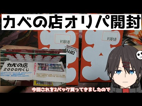 【MTG】「カベの店」2000円×2【オリパ開封】
