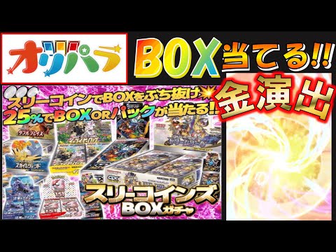 絶版BOXが当たり枠に入ってる！！【オリパラ】