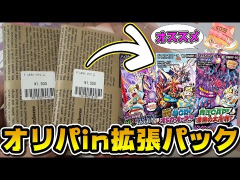 【デュエマ】1500円の“未開封パック”付きオリパで目指せW爆アド‼【開封動画】