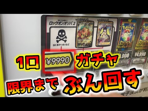 【魔界】魔の秋葉原でいかにも怪しい高額自販機オリパをぶん回して開封したら圧倒的後悔。ヒカル一押しだがこれが秋葉原のガチャの闇か【ポケカ】