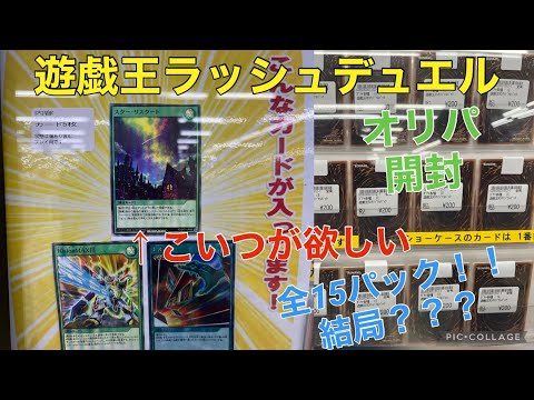 【遊戯王】ラッシュデュエルのオリパ開封！結局はアドやった！！