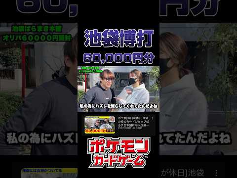 【ポケカ】池袋でオリパ60000円分開封したら…      の日常