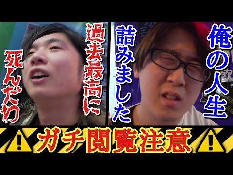 ｢明日から本当に働きます。｣超高額オリパでやらかし、人生ドン底に落ちるギャンブル中毒2人組