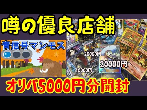 【ポケカオリパbase】優良店と噂のオリパ開封！あの女の子のSRでメンバー歓喜？（青信号マンモス）